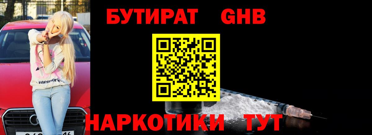 Бутират BDO 33% Долгопрудный