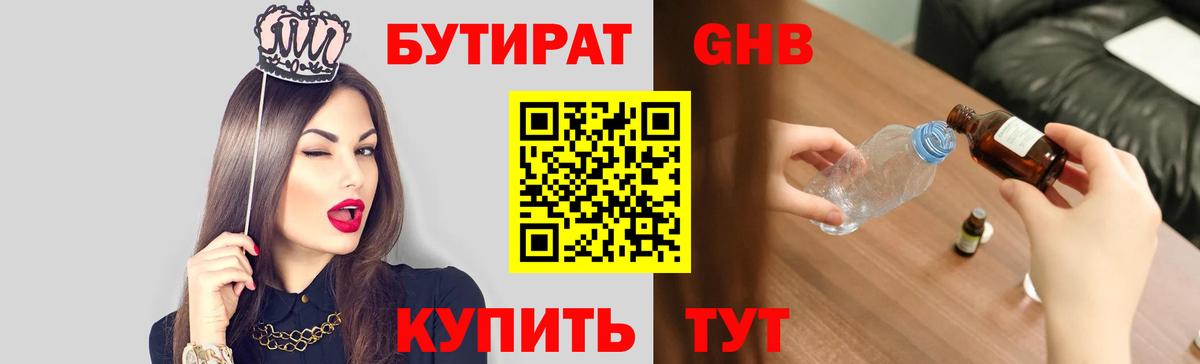 Долгопрудный  БУТИРАТ  Вход с VPN  Бутират буратино 