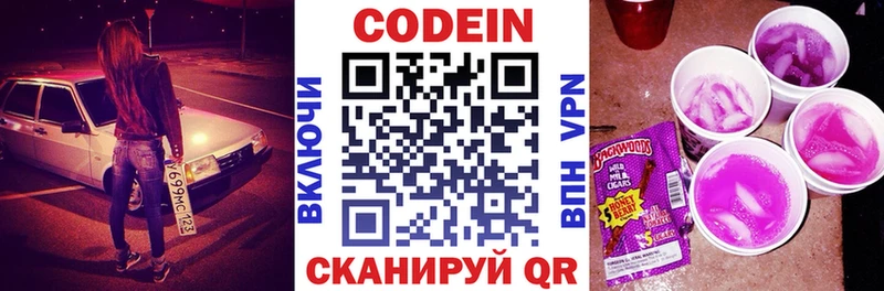 Кодеиновый сироп Lean Purple Drank Долгопрудный
