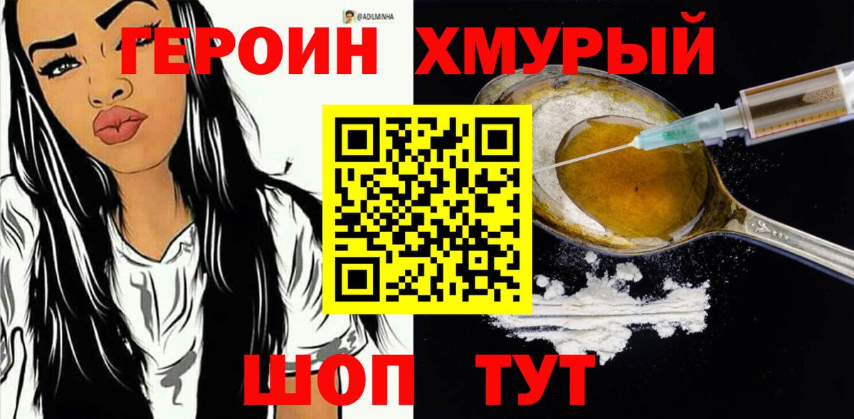 Героин Афган Долгопрудный