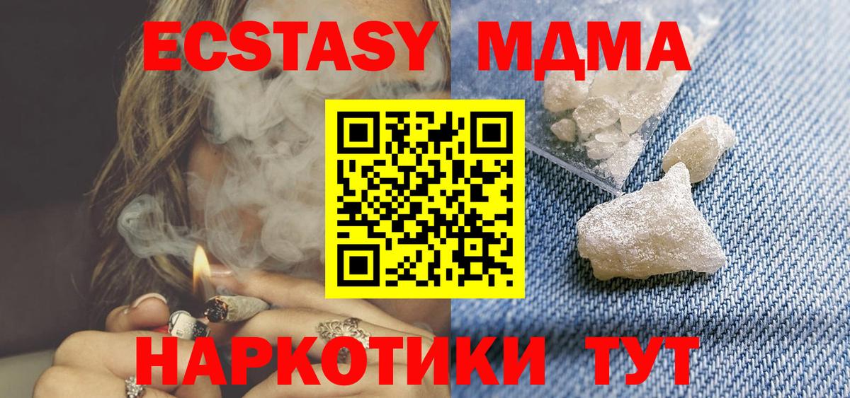 MDMA кристаллы Долгопрудный