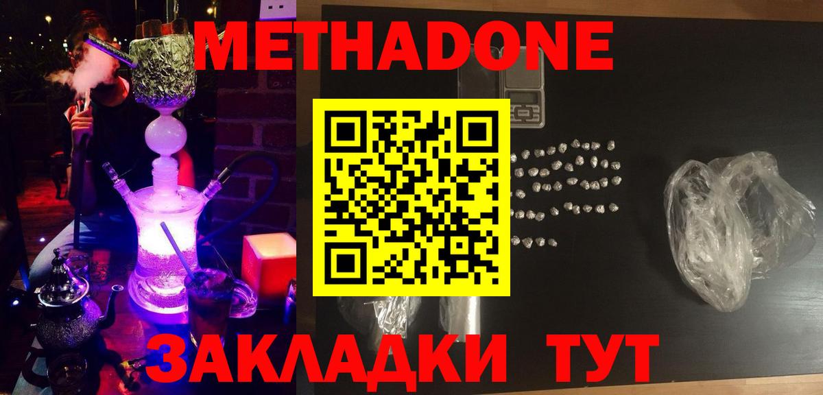 МЕТАДОН белоснежный  Метадон VHQ  Долгопрудный  Вход с VPN 